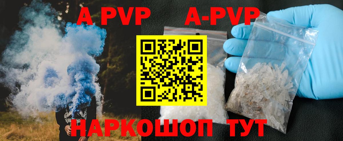 A PVP  купить наркотики сайты  APVP Crystall  A-PVP СК КРИС  Лосино-Петровский  Alfa_PVP Crystall  Вход с VPN 