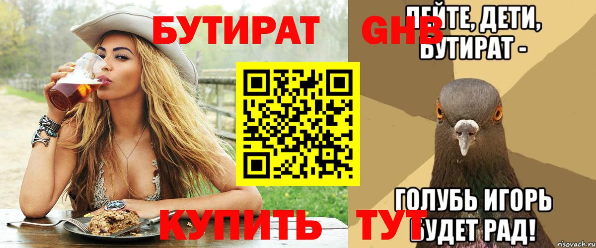 БУТИРАТ GHB Лосино-Петровский