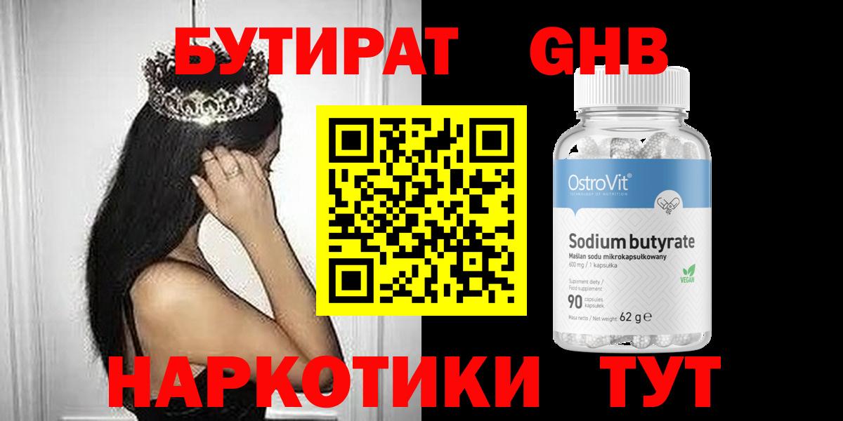 Бутират бутандиол  БУТИРАТ  Лосино-Петровский  Вход с VPN 
