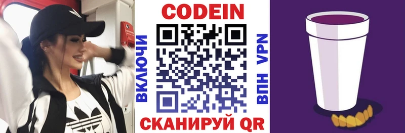 продажа наркотиков  Лосино-Петровский  Кодеиновый сироп Lean напиток Lean (лин) 