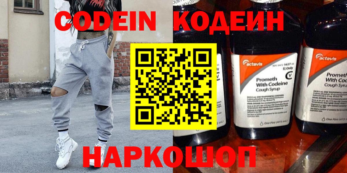 Лосино-Петровский  Кодеин напиток Lean (лин)  Кодеин Purple Drank  Вход с VPN 
