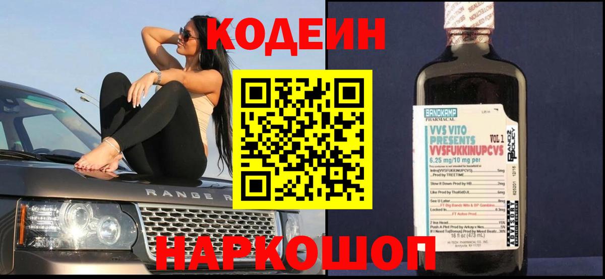 Кодеиновый сироп Lean Purple Drank Лосино-Петровский