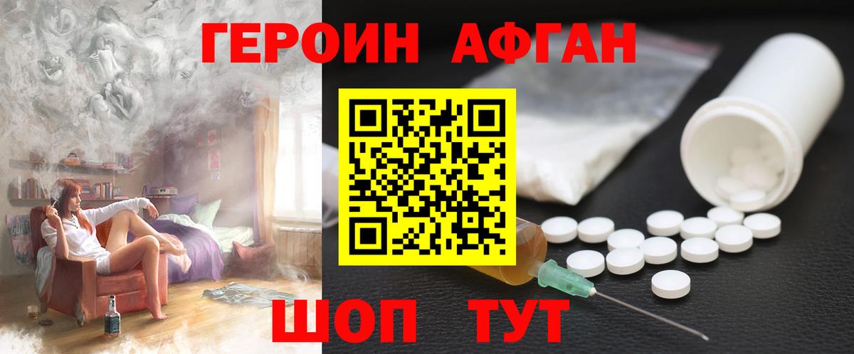 Героин Афган Лосино-Петровский