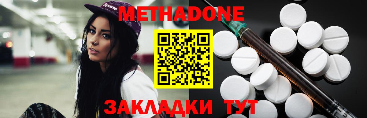 Метадон methadone Лосино-Петровский